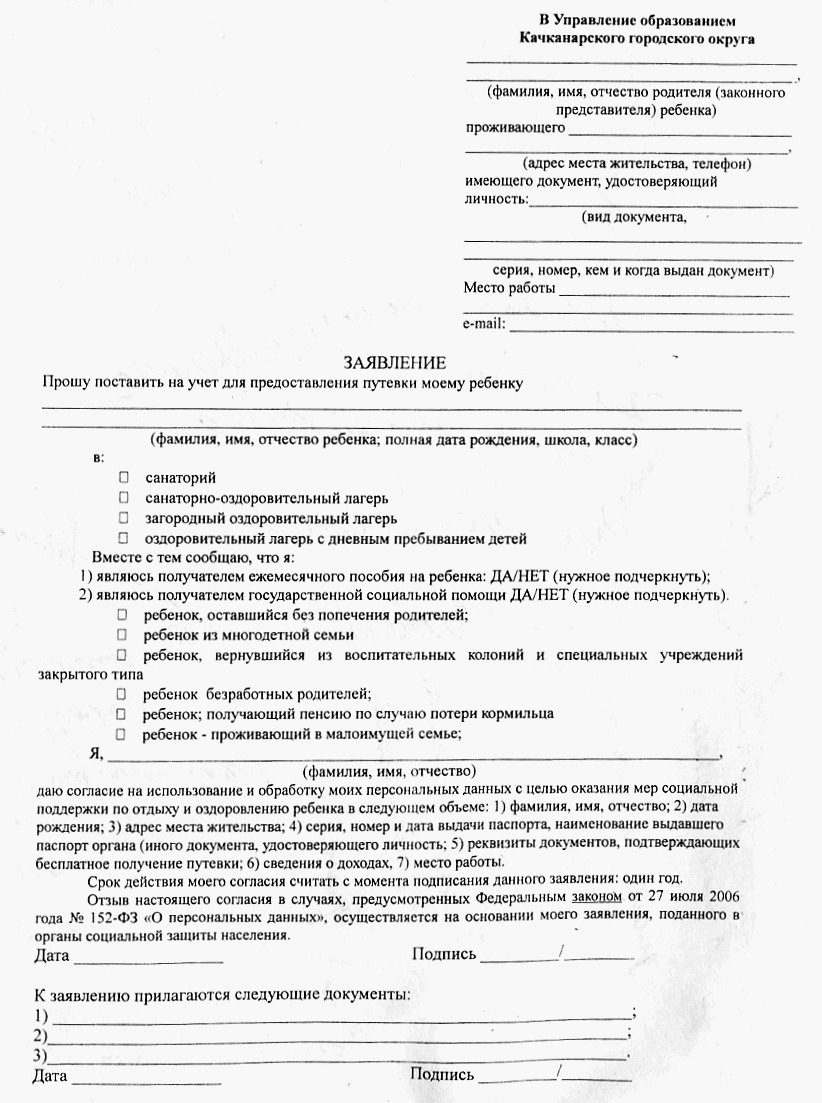 Заявление в профсоюз на путевку в санаторий образец