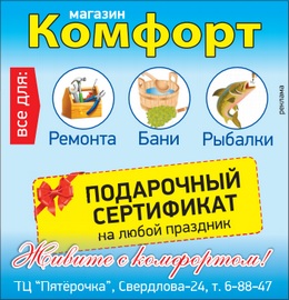 комфорт