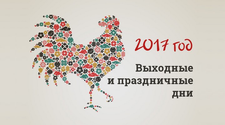 календарь 2017