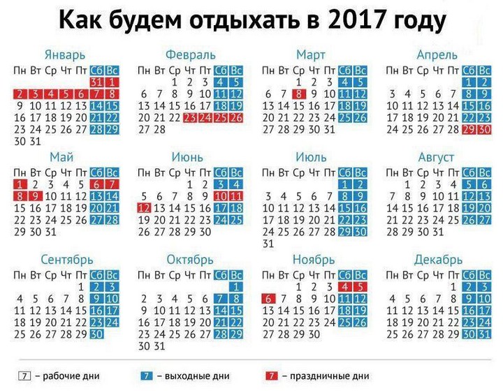 календарь 2017