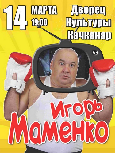 Маменко Качканар