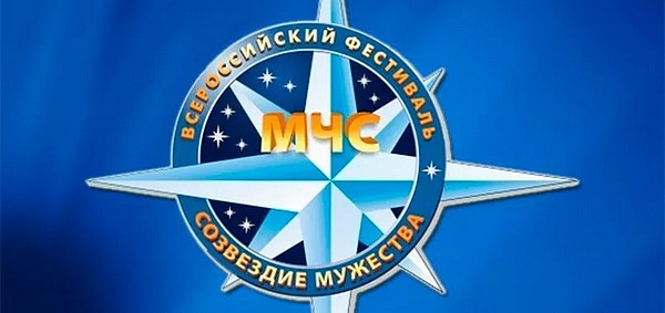 Созвездие мужества