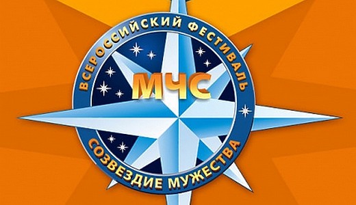 Созвездие мужества