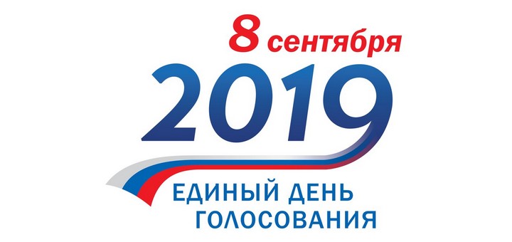  8 сентября 2019