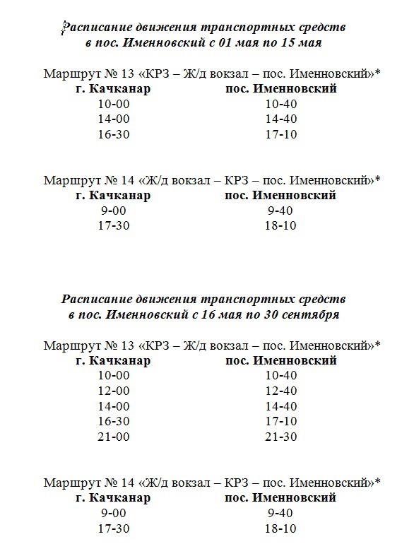 Автовокзал Качканара: расписание автобусов и продажа билетов