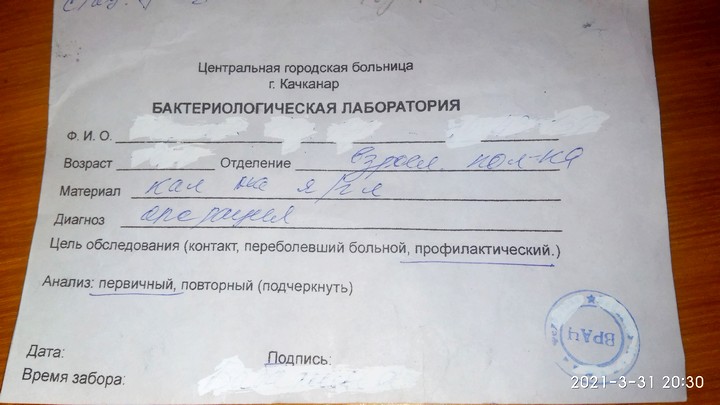 Куда сдать клеща на анализ в спб. Направление на исследование клеща. Направление на исследование клеща бланк. Направление на исследование клеща в лаборатории. Направление на лабораторное исследование клеща бланк.